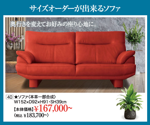 サイズオーダーができるソファ
