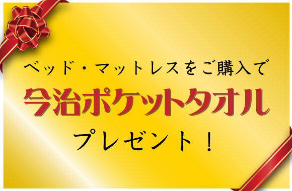 日本ベッド池上スタジオクリアランスセール