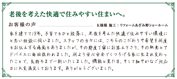 お客様の声