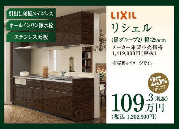 リシェル