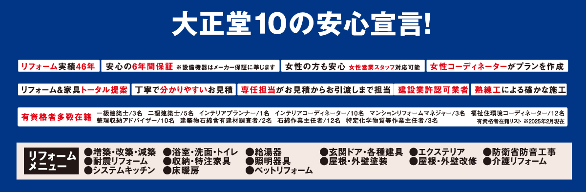 大正堂の10の安心宣言!