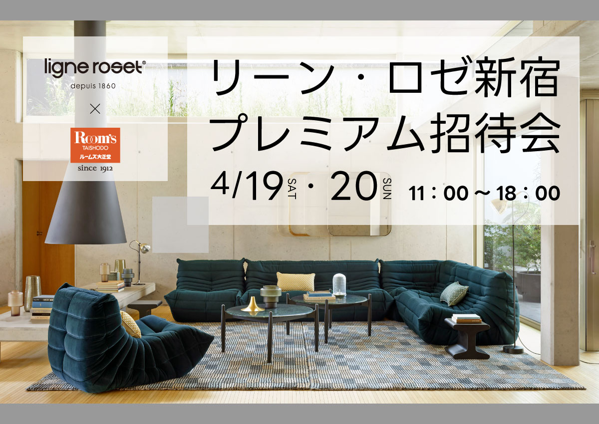 リーン・ロゼ新宿プレミアム招待会
