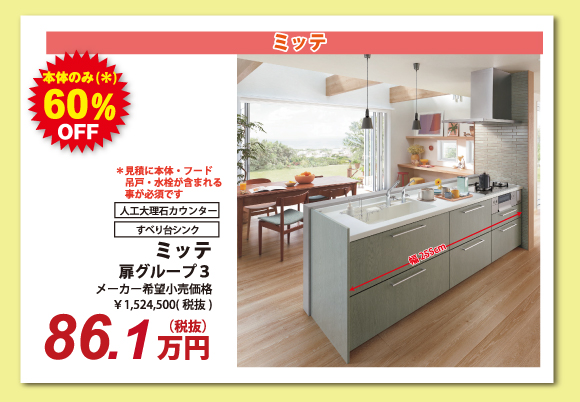 システムキッチン（ミッテ）