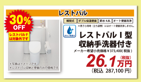 トイレ　レストパル