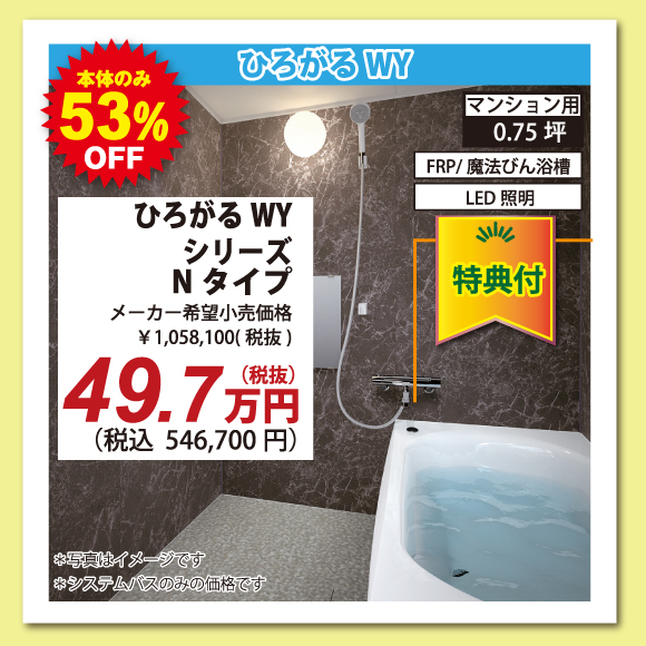 システムバス（ひろがるWY）