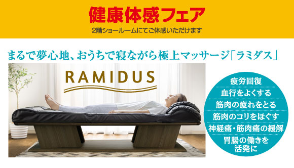 健康体感フェア