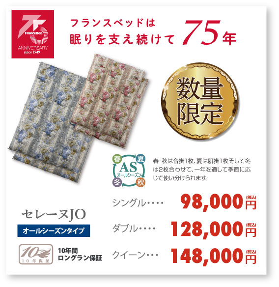 フランスベッドは眠りを支え続けて75年