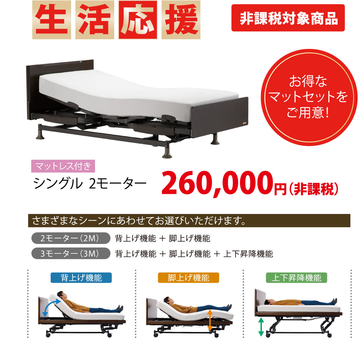 電動リクライニングベッド