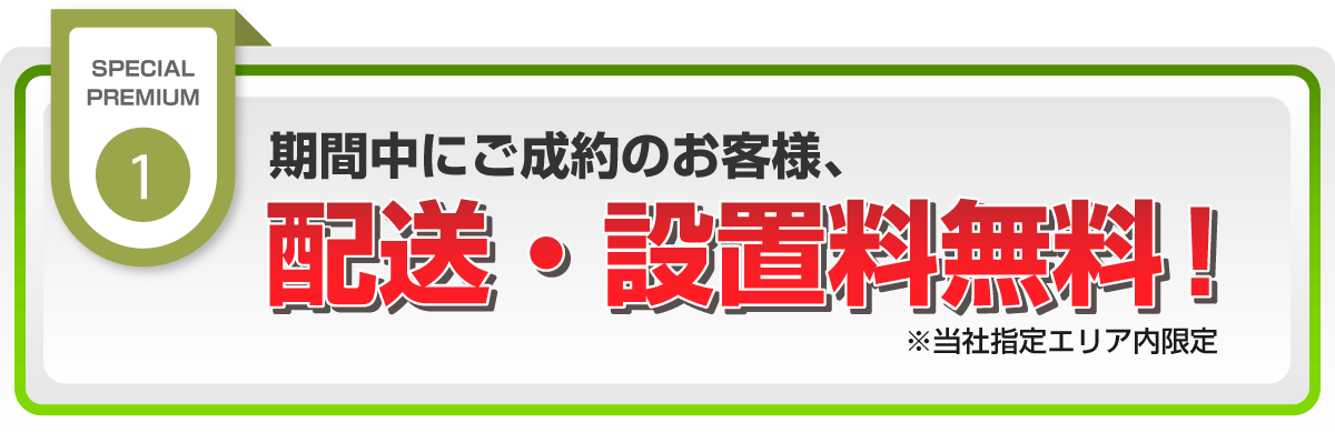 平日送料無料!