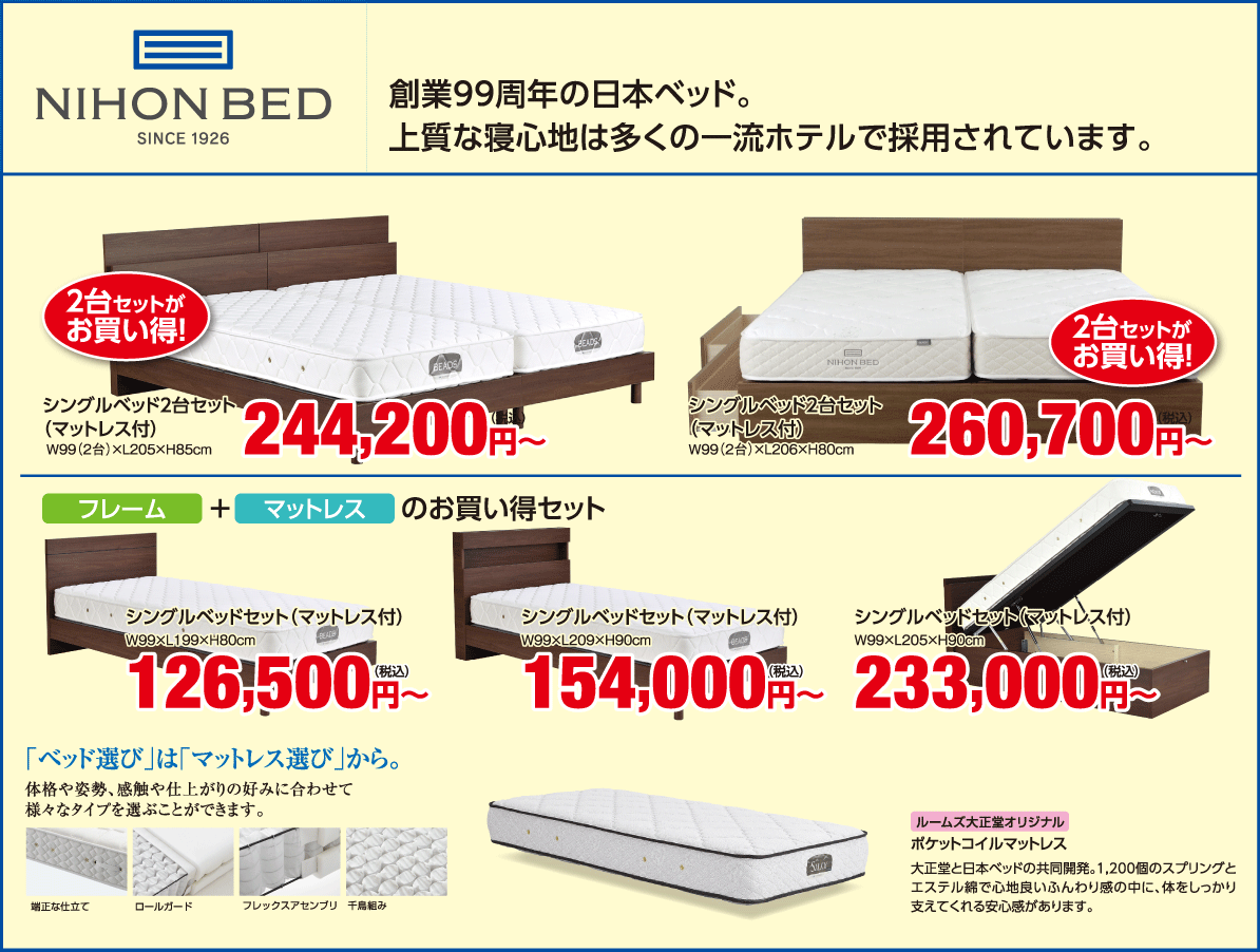 日本ベッド