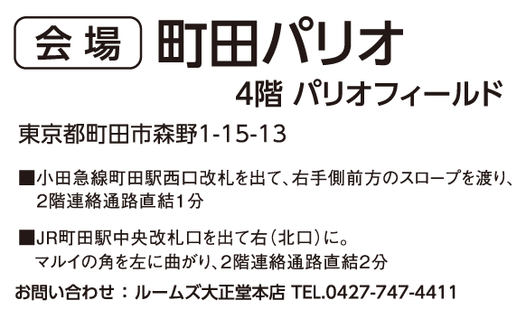 町田パリオ
