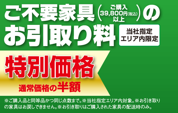 ベッド大特価セール スペシャル特典