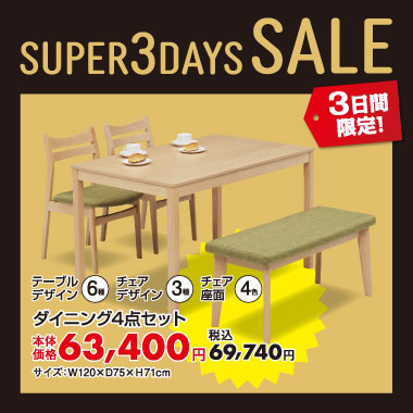 ダイニング4点セット税込¥69,740
