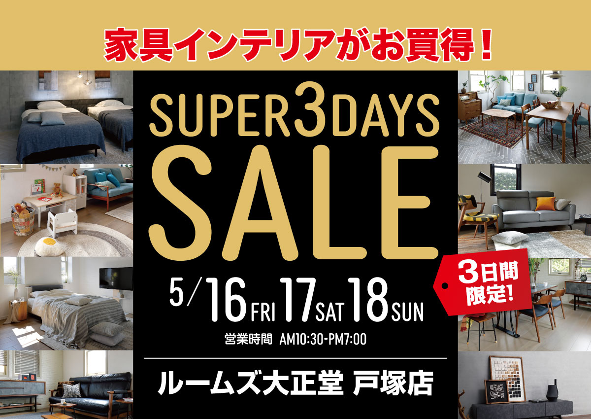 SUPER 3DAYS SALE