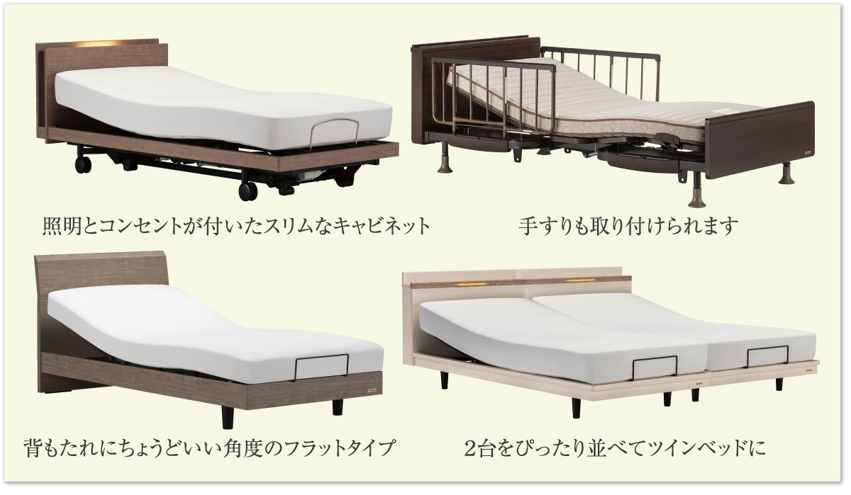 フランスベッドの電動ベッド