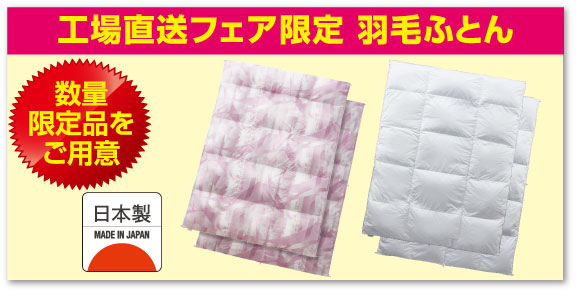 フランスベッド工場直送フェア