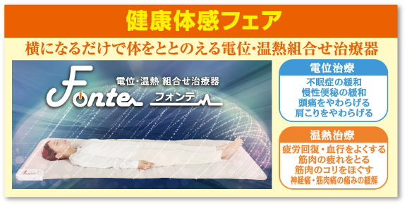 フランスベッド工場直送フェア