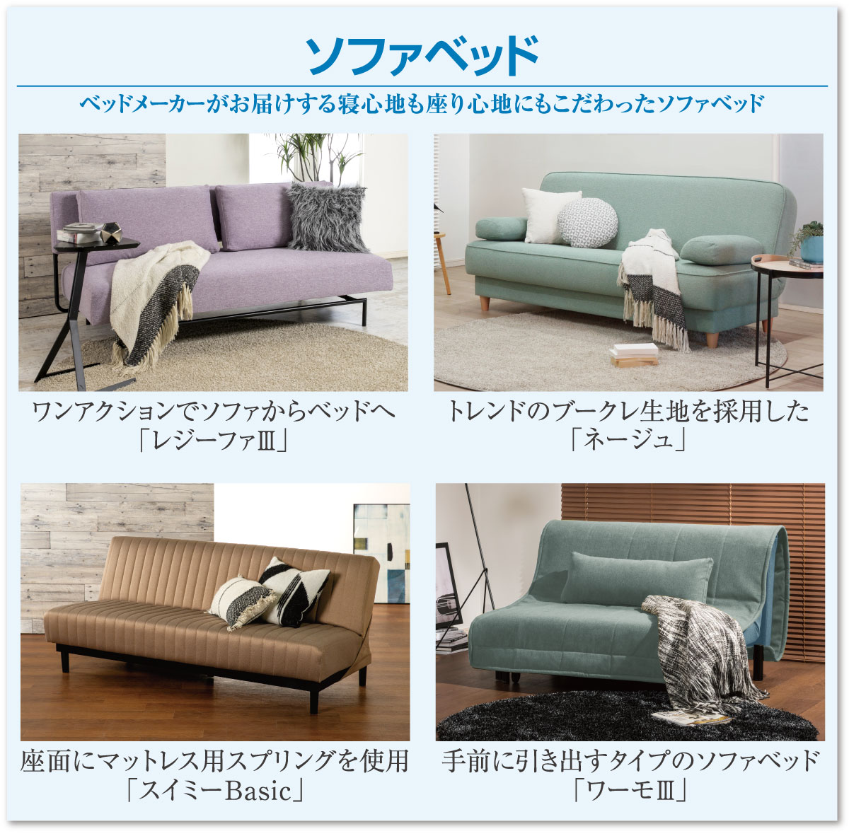 フランスベッドのソファベッド