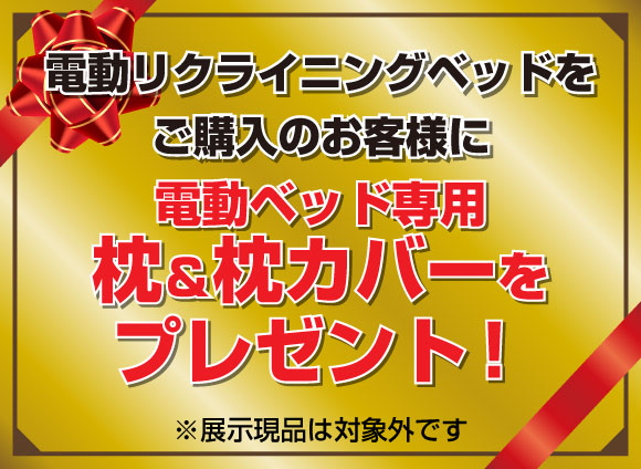 フランスベッド工場直送フェア