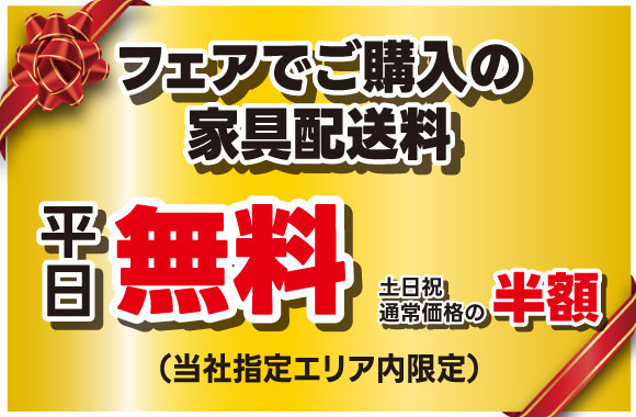 日本ベッド快眠フェア