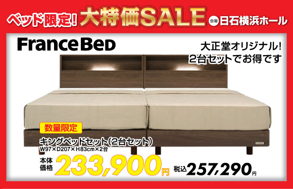 ベッド限定!大特価SALE:シングルベッド2台セット税込99,000円