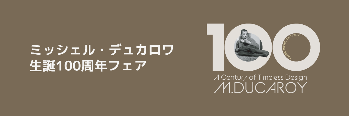 ミッシェル・デュカロワ生誕100周年フェア