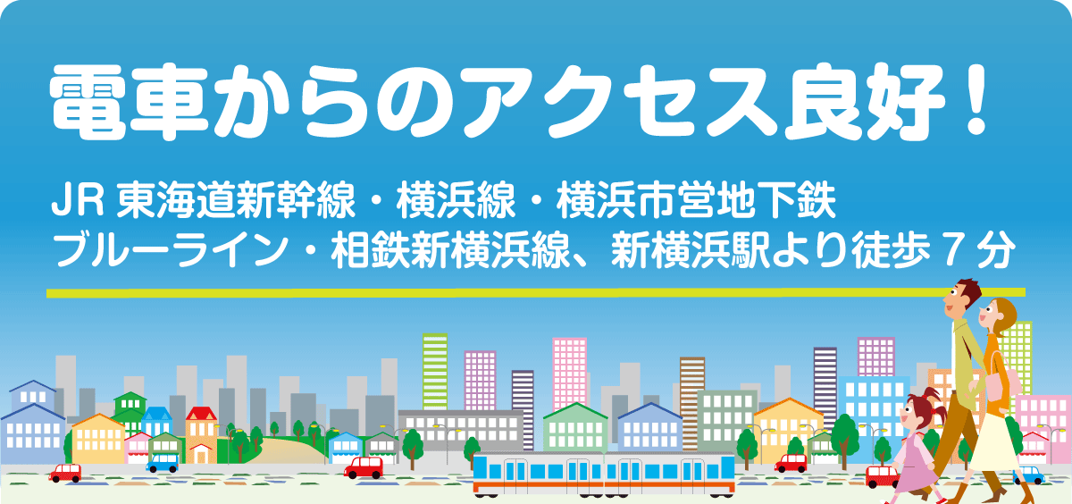 公共交通機関でのアクセス良好!