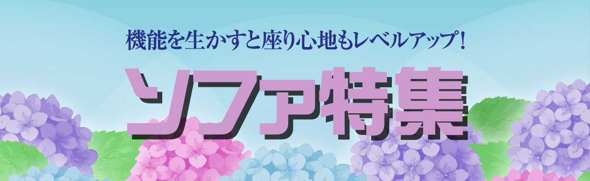 機能家具特集