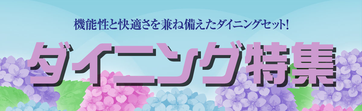 機能家具特集