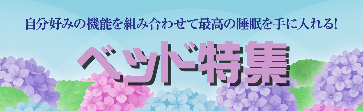 機能家具特集