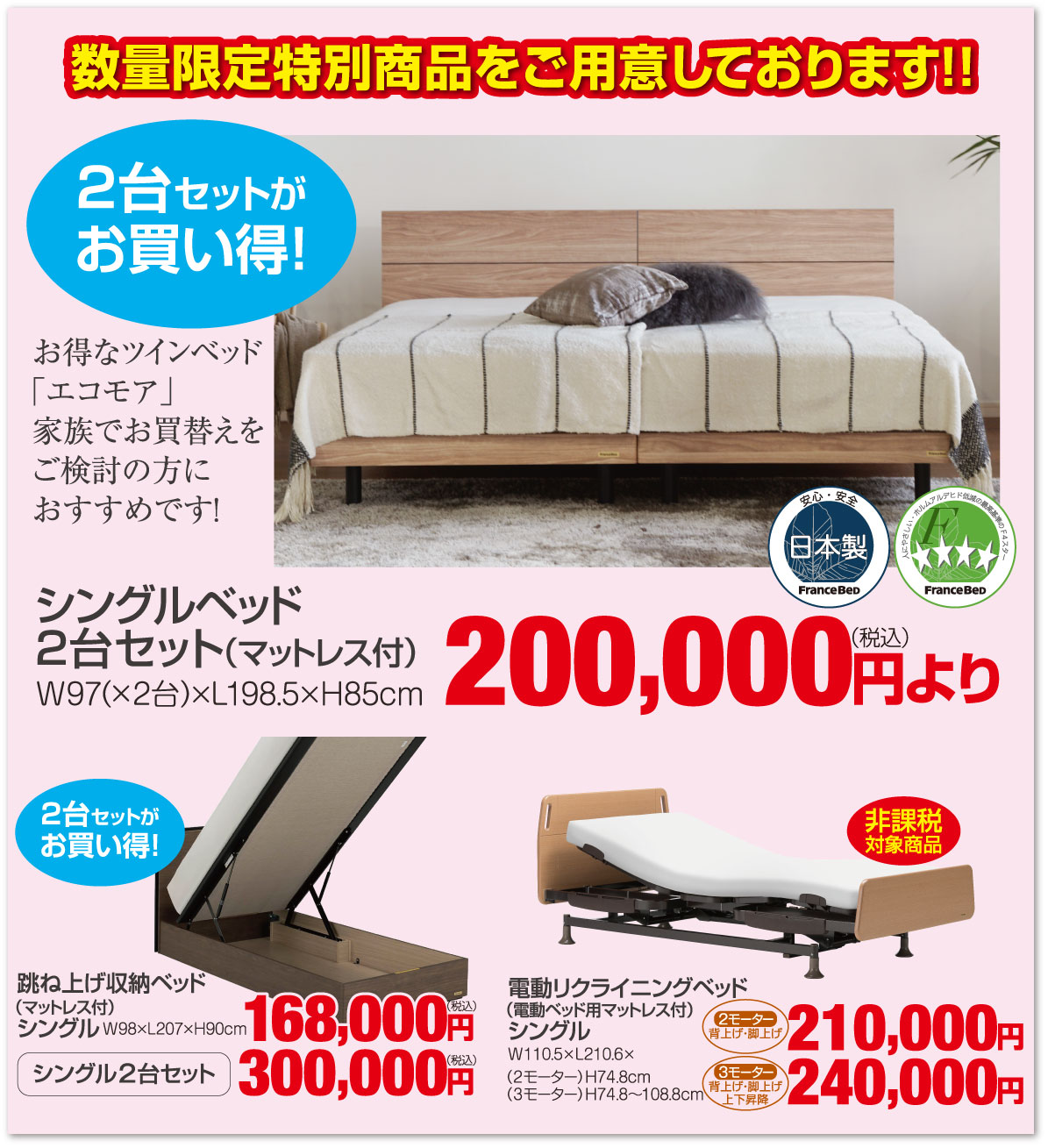 数量確定お買い得品もご用意!