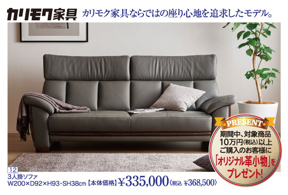 夏トクキャンペーン