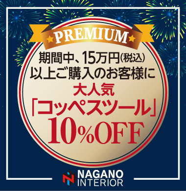 対象商品10%OFF!