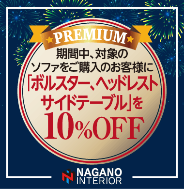 対象商品をご購入のお客様オプション品10%OFF!