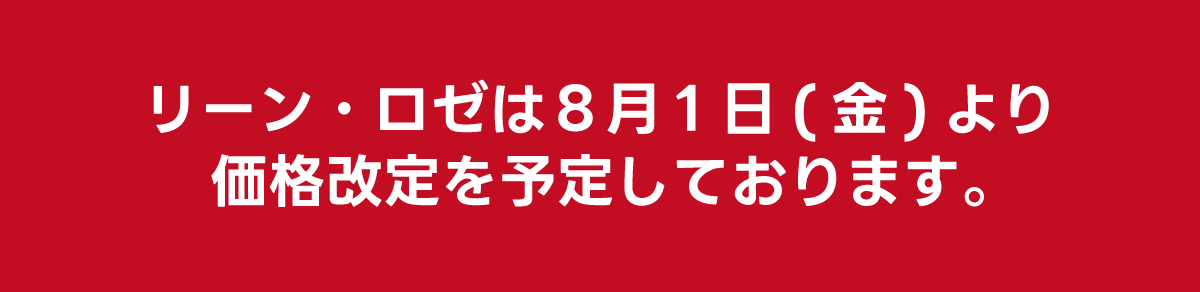 リーン・ロゼプレミアム招待会in新横浜店・つじどう店・あざみ野店