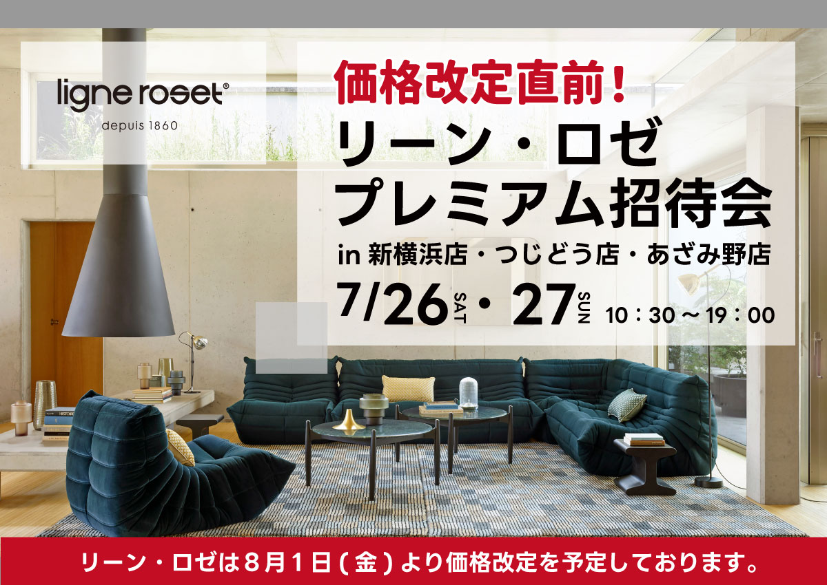 リーン・ロゼプレミアム招待会in新横浜店・つじどう店・あざみ野店