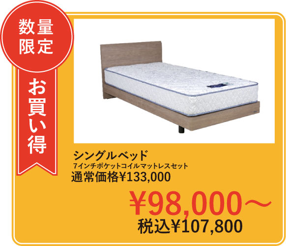東京ベッド柏展示場大特価セール