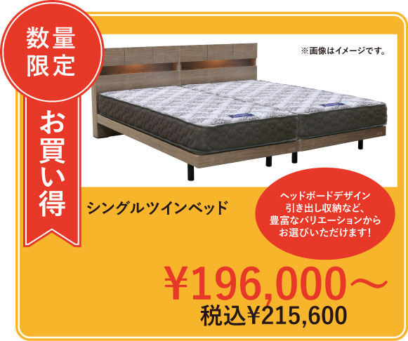 東京ベッド柏展示場大特価セール