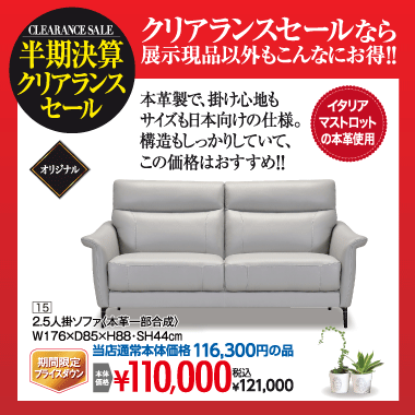 ２．５人掛ソファ：税込121,000円