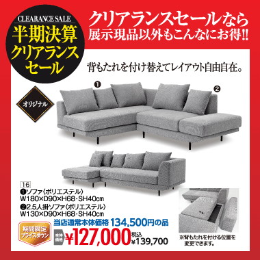 ソファセット：税込139,700円