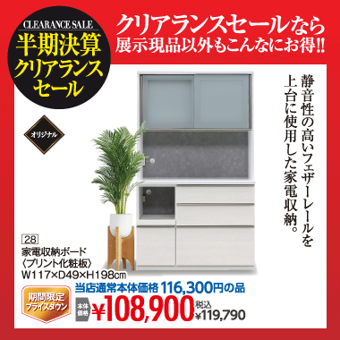 キッチンボード：税込119,790円