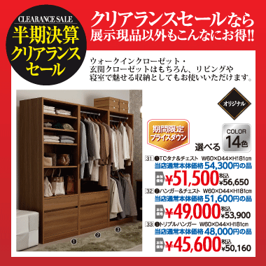 ハンガーチェスト：税込53,900円など