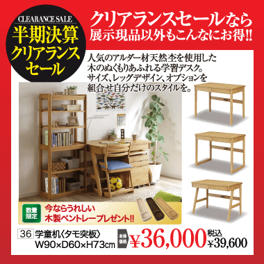 学習机：税込39,600円