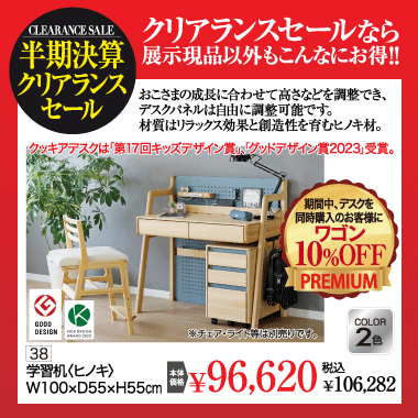 学習机：税込106,282円