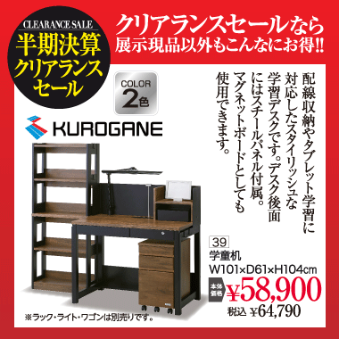学習机：税込64,790円