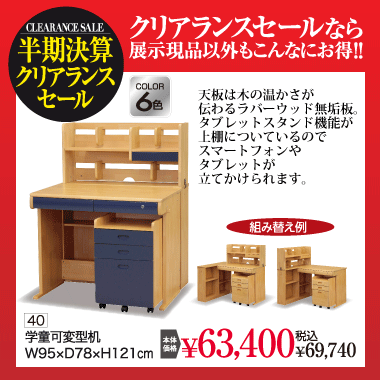 学習机：税込69,740円