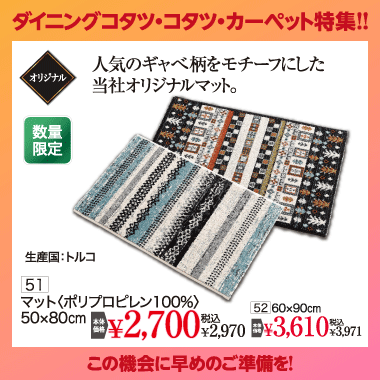 マット：税込2,970円