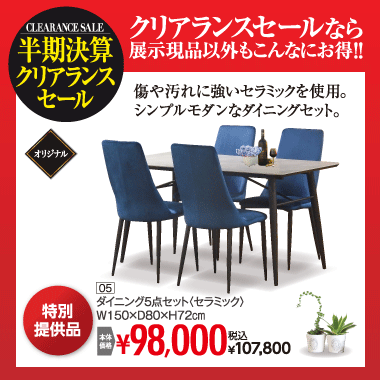 ダイニング５点セット：税込107,800円