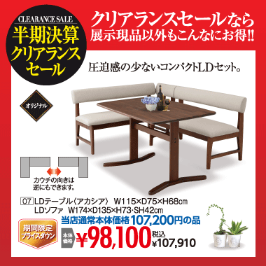 LDセット：税込107,910円