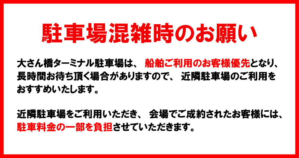 混雑時の駐車場案内
